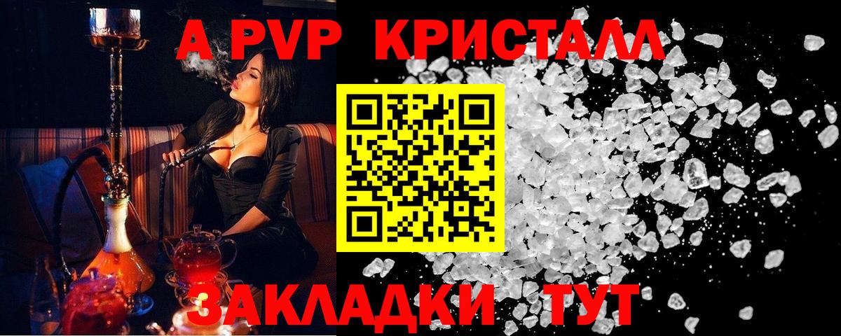 A-PVP Crystall  A PVP VHQ  Майкоп  Вход с VPN 