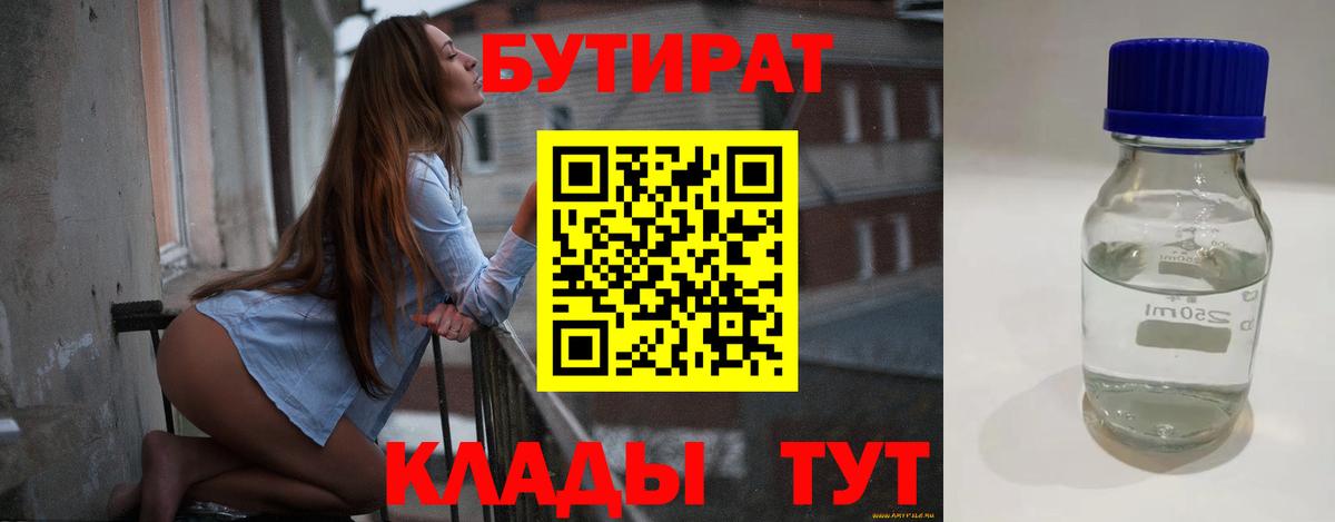 Майкоп  Бутират BDO  Вход с VPN 