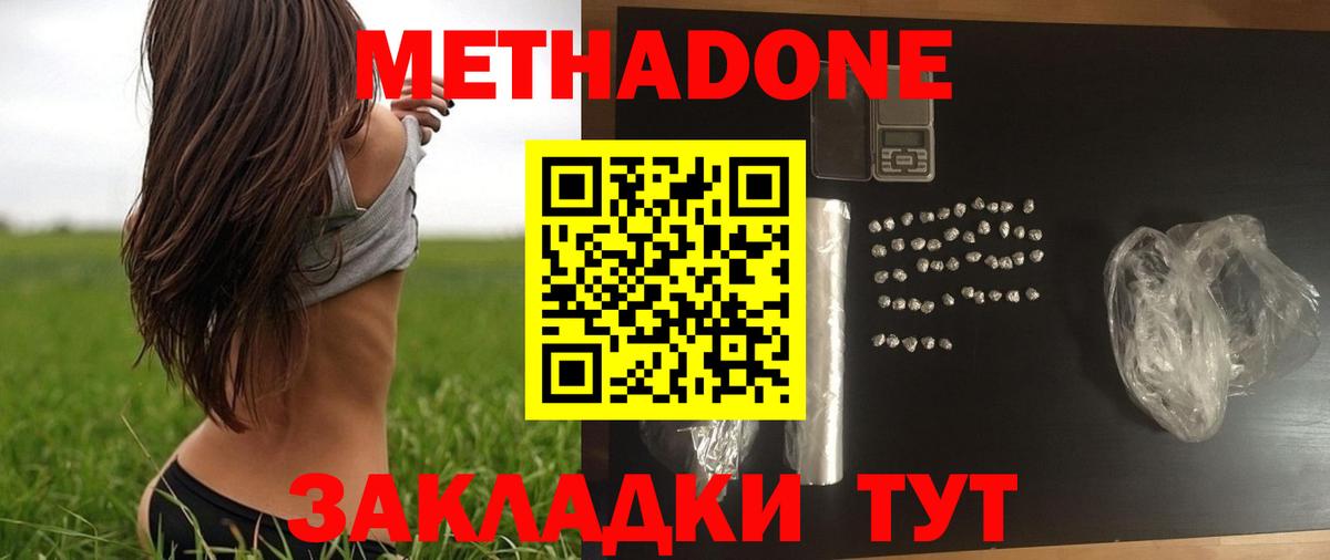 МЕТАДОН VHQ  Вход с VPN  mega онион  МЕТАДОН methadone  Майкоп 